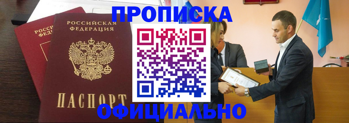 прописка паспорт в Пскове