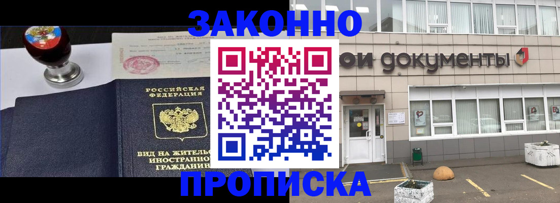 временная регистрация для школы в Пскове