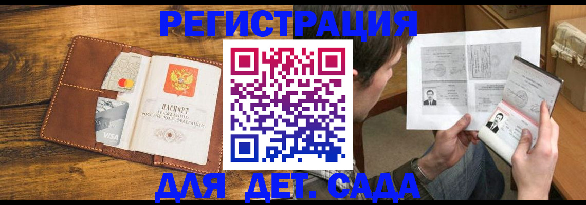 временная прописка в Пскове