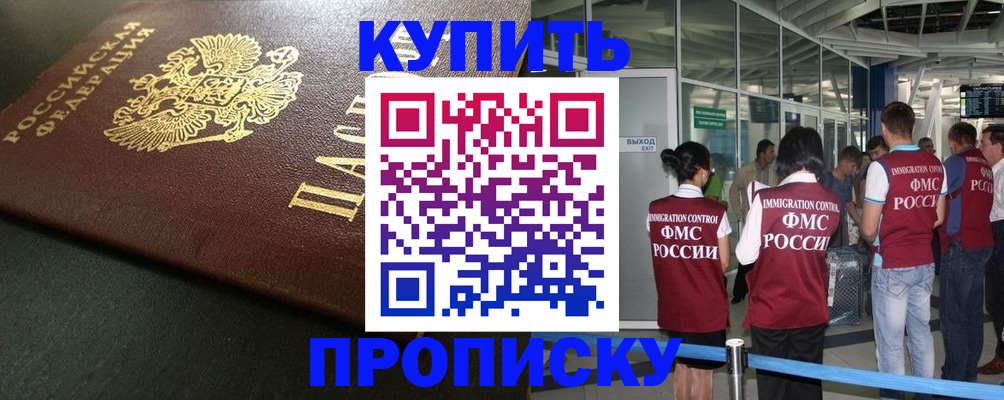 временная регистрация в Пскове